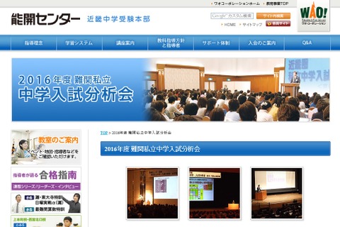 能開センター「2016年度難関私立中学入試分析会」2-3月 画像