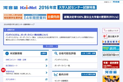 【センター試験2016】前年比10点以内増減、河合塾が予想平均点（確定版）公開 画像