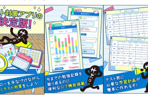 勉強をサボろう？やばい度入力…明光が学習お助けアプリをリリース 画像