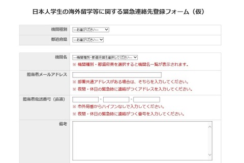 文科省が協力要請、海外渡航・留学する学生の緊急連絡体制構築へ 画像