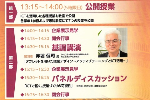 赤堀侃司教授が講演、武蔵村山で教育ICTセミナー2/15 画像
