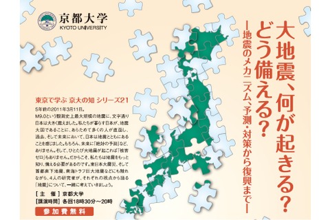 東京で学ぶ京大の知…震災から5年、地震について考える 画像