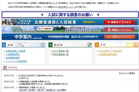 【中学受験2016】出願者数最多は2/2豊島岡、2/3浅野…入試最終予想 画像