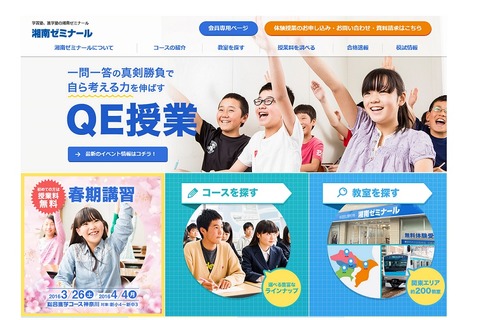 【高校受験2016】湘ゼミ、テレビ埼玉で入試予想問題を生放送2/6 画像