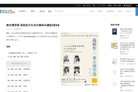 【春休み2016】東大理学部、研究者に学ぶ高校生のための無料講座 画像