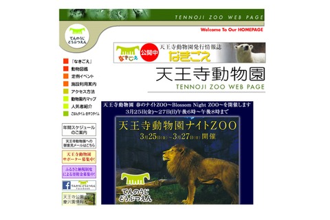 【春休み2016】夜の動物園を春色にライトアップ、大阪天王寺でナイトZOO 画像