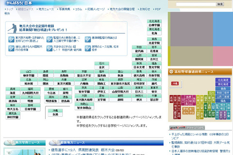 高校野球 組み合わせ抽選間もなく開始…facebookやTwitter活用も 画像
