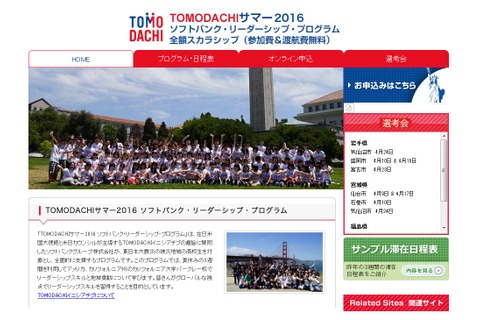 被災地の高校生100人を招待、米国で3週間の「TOMODACHIプログラム」 画像