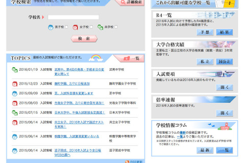 【中学受験2016】まだ出願が間に合う学校…逗子開成、東京都市大付属など多数掲載 画像