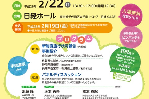 施行から約1年、保護者歓迎「子ども・子育て支援新制度」講演2/22 画像