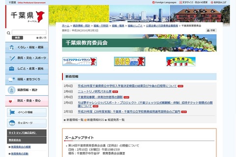 【中学受験2016】千葉県立、千葉・東葛飾の繰り上げ合格は2/12までに決定 画像