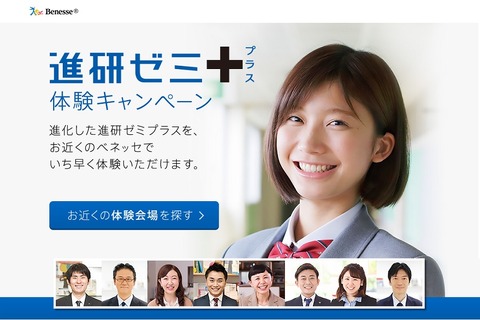 進研ゼミプラス100万人体験会2/6より47都道府県で開催 画像