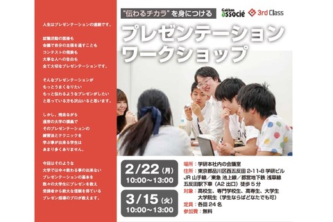 プレゼン指導のプロに学ぶ学生向けワークショップ2/22・3/15 画像