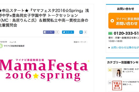 浅野・豊島岡トークや名門中の先輩質問会…ママフェスタ3/4 画像