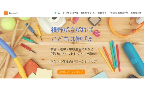 【春休み2016】海外で広がる「学びのマインドセット」小中学生募集 画像