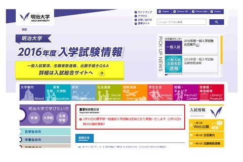 【大学受験2016】明大政経学部入試、国語など4科目で出題ミス 画像