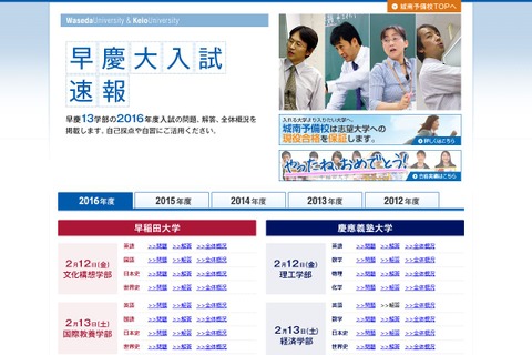 【大学受験2016】城南予備校、早慶の入試問題・解答と全体概況を公開 画像