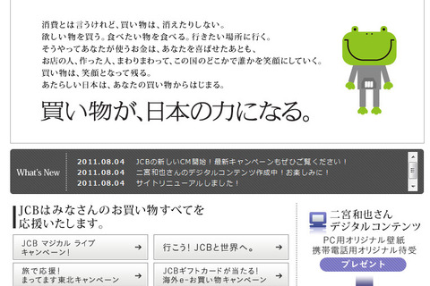 「テレビの前のみなさん篇」嵐の二宮和也JCB新CMがネット登場 画像