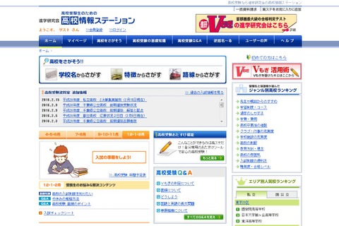 【高校受験2016】進学研究会、首都圏私立高校の2次募集情報を公表 画像