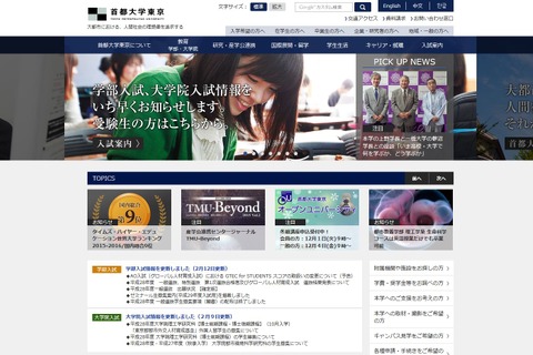 首都大学東京、高大連携をテーマに公開シンポジウム3/10 画像