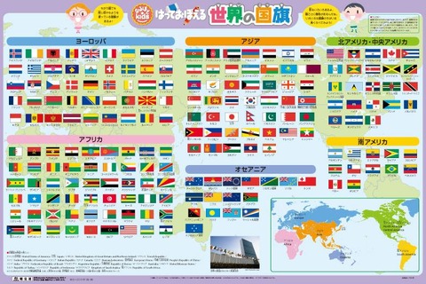 昭文社、ポスターシリーズから「世界の国旗」など4タイトル発売 画像