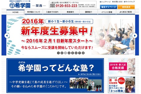 【中学受験2017】希学園、灘中志望の新小6保護者対象「何でも相談会」開催 画像