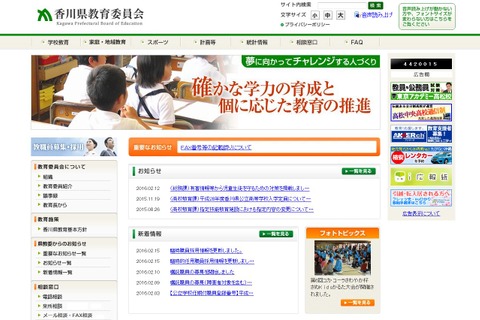 【高校受験2016】香川県公立高校の出願状況・倍率（2/17時点）…高松1.21倍、高松第一1.11倍 画像