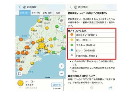 ヤフーが花粉情報の提供開始、飛散量を顔アイコンで表示 画像