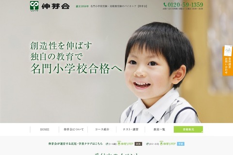 【小学校受験2017】伸芽会、私立小先生登壇の入試シンポジウム4/10 画像