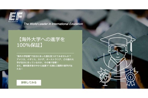 2週間の語学留学プレゼント、EFの海外大学診断キャンペーン 画像