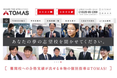 【高校受験2017】地域別入試分析など、TOMASが新中1-3向け報告会を開催3/20 画像