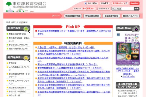 【高校受験2016】都立高入試、特別措置申請者へ配布した問題に不備 画像