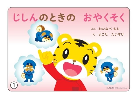 ベネッセ、全国の保育園・幼稚園に防災紙芝居を無償提供 画像