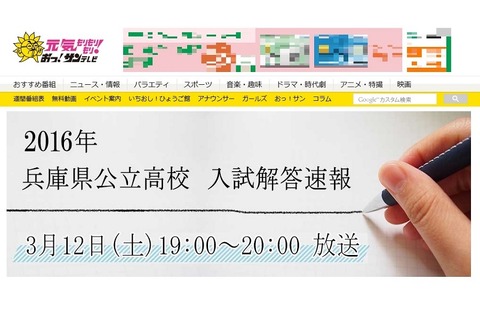 【高校受験2016】兵庫県公立高校入試の志願状況・倍率（確定）…3/12午後7時サンテレビ解答速報 画像