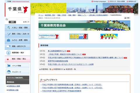 【高校受験2016】千葉県公立高校2次募集、全日制20校で実施 画像