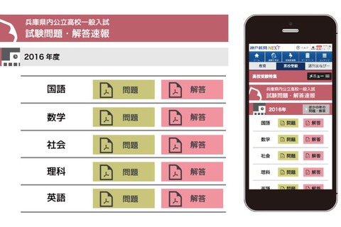 【高校受験2016】兵庫県公立高校入試3/12、電子版神戸新聞も解答速報 画像