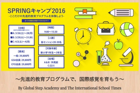 【春休み2016】国際人の基盤づくり、英語で学ぶ算数・科学・ITキャンプ 画像