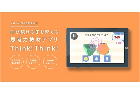 花まるラボ、4歳-小6向け思考力を育成する月額制アプリ 画像