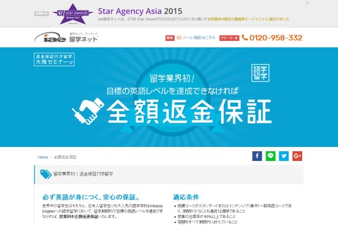 返金保証付き留学キャンペーン、英語力のレベルアップを保証 画像