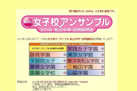 【中学受験2017】都内女子中9校参加「女子校アンサンブル」4/29 画像