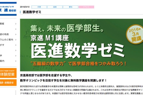 京進「高難度数学講座」無料開講、医学部や数学五輪を目指す生徒募集 画像