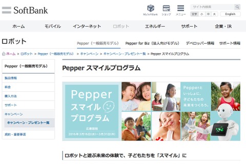 幼稚園や小児病院にPepper無料貸出、3月末まで募集 画像