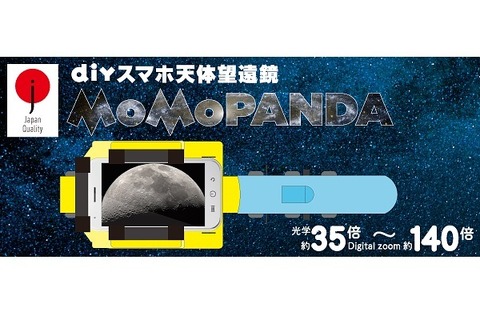 タブレットやスマホで月面を撮影、スマホ天体望遠鏡発売 画像