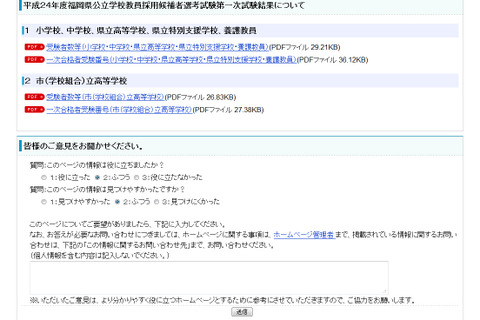 福岡県教育委員会、教員採用候補者選考試験第一次試験結果を発表 画像