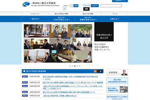国立大の国際化数値目標公開、2020年までに受入・派遣留学生を倍増 画像