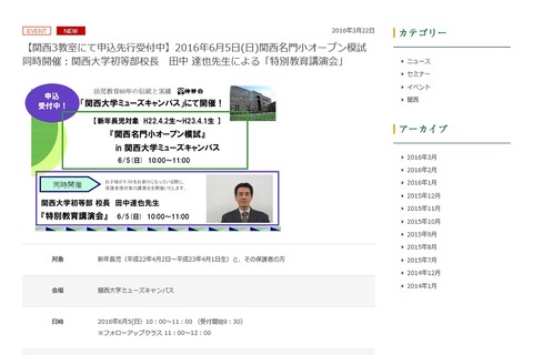 【小学校受験2017】関西名門小オープン模試6/5…関大初等部校長講演も 画像