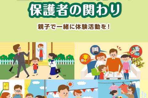 活動体験で子どもの生活スキルを高めよう…全国28拠点一覧 画像