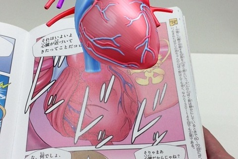 スマホをかざすと心臓が飛び出す、学研まんが科学ふしぎクエスト 画像