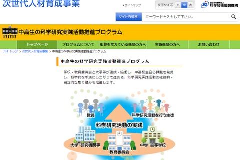 中高生の科学研究実践活動推進プログラム…神奈川・奈良教委を採択 画像