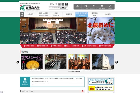 【大学受験2017】国立大初、鹿児島大の全学部で英語外部試験導入 画像